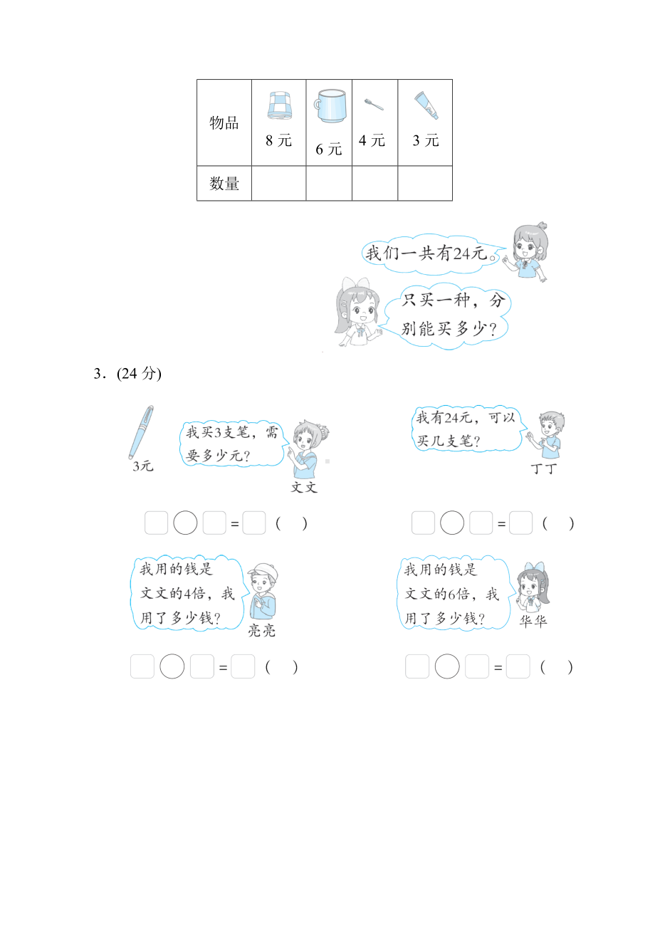 北师大版数学二年级上册-核心考点专项评价 12．用乘、除法解决简单问题.docx_第2页