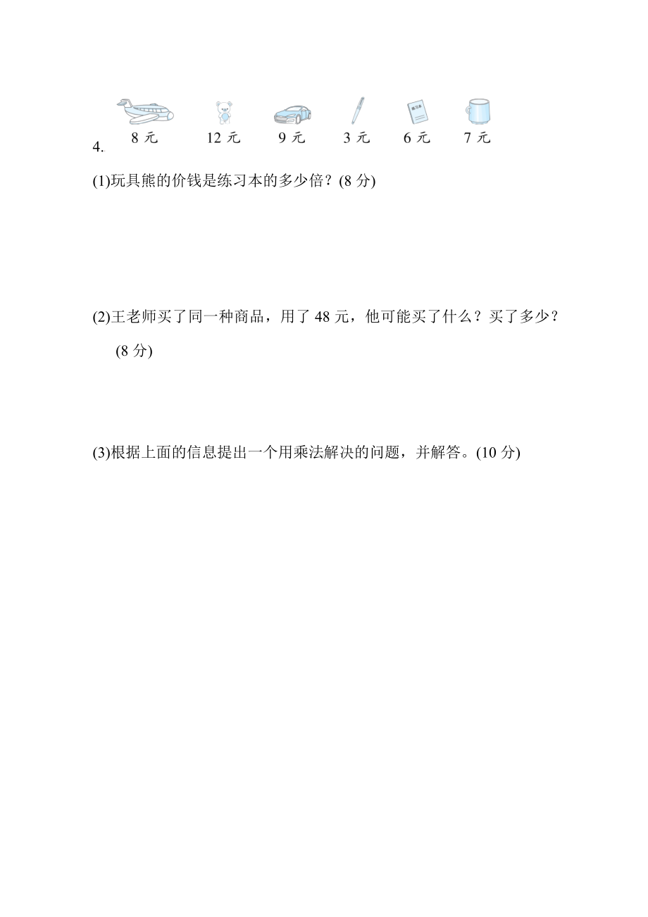 北师大版数学二年级上册-核心考点专项评价 12．用乘、除法解决简单问题.docx_第3页