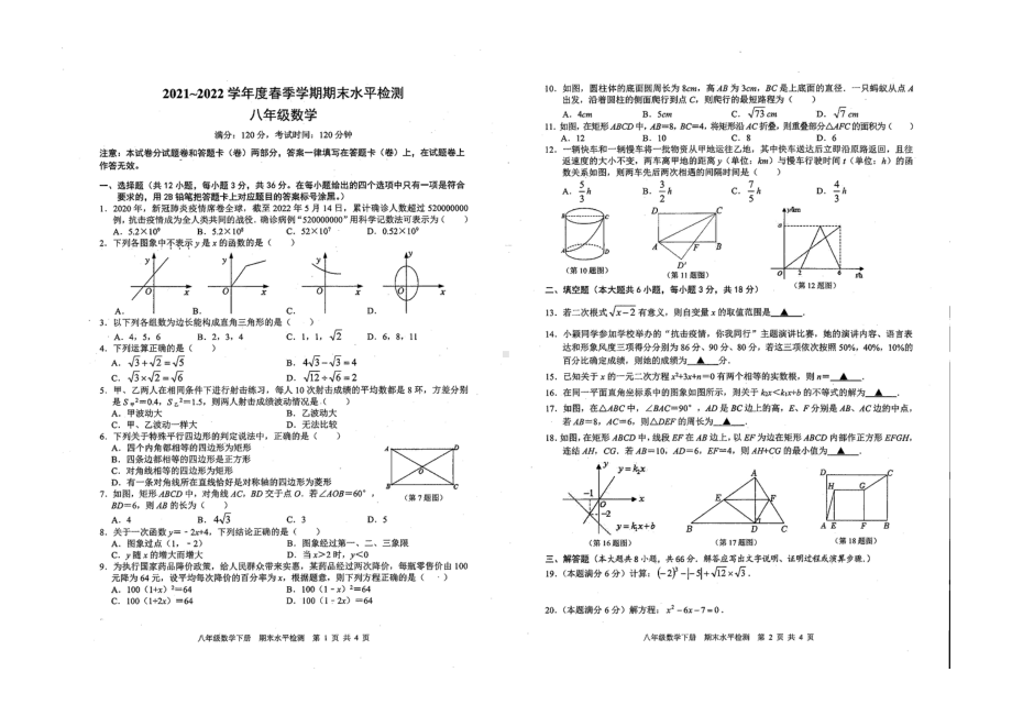 广西壮族自治区南宁市兴宁区第三 2021-2022学年八年级下学期 期末数学试题.pdf_第1页