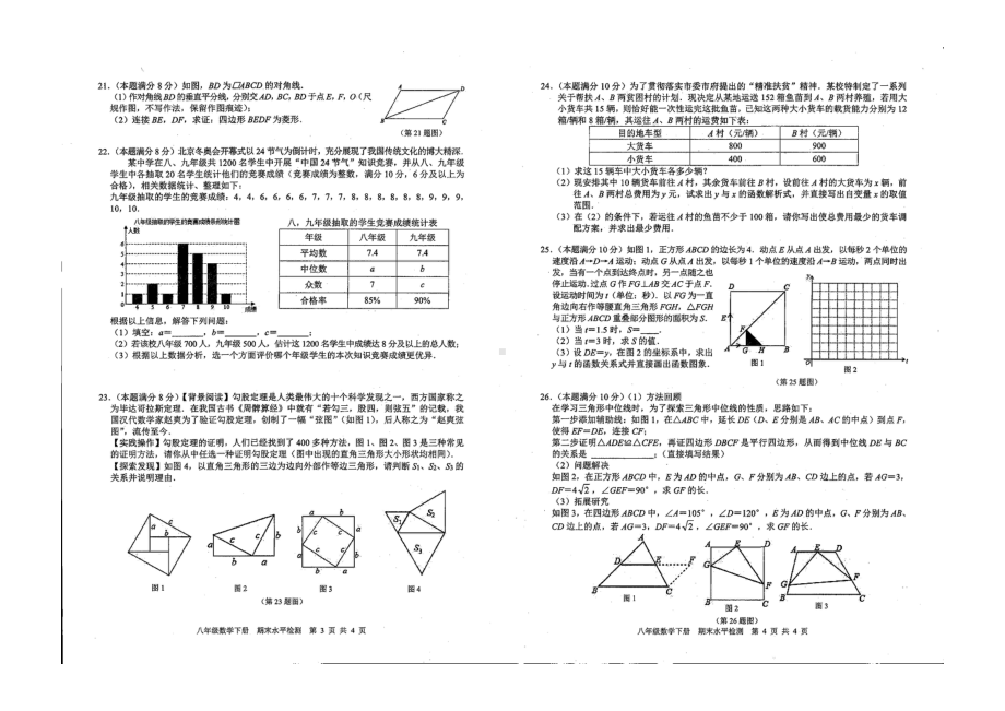 广西壮族自治区南宁市兴宁区第三 2021-2022学年八年级下学期 期末数学试题.pdf_第2页