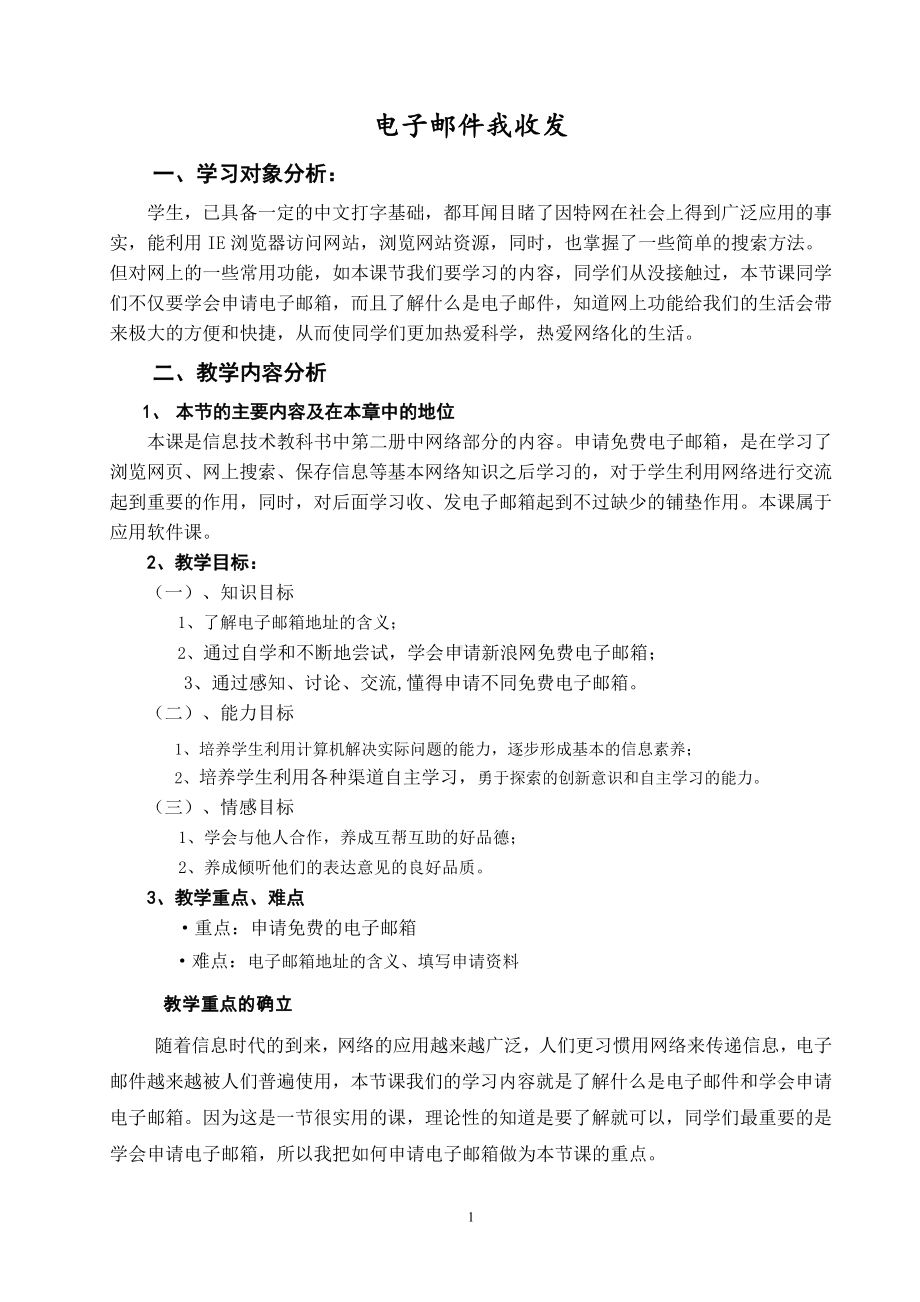 第11课电子邮件我收发 教案-2022新人教版四年级上册《信息技术》教案.doc_第1页