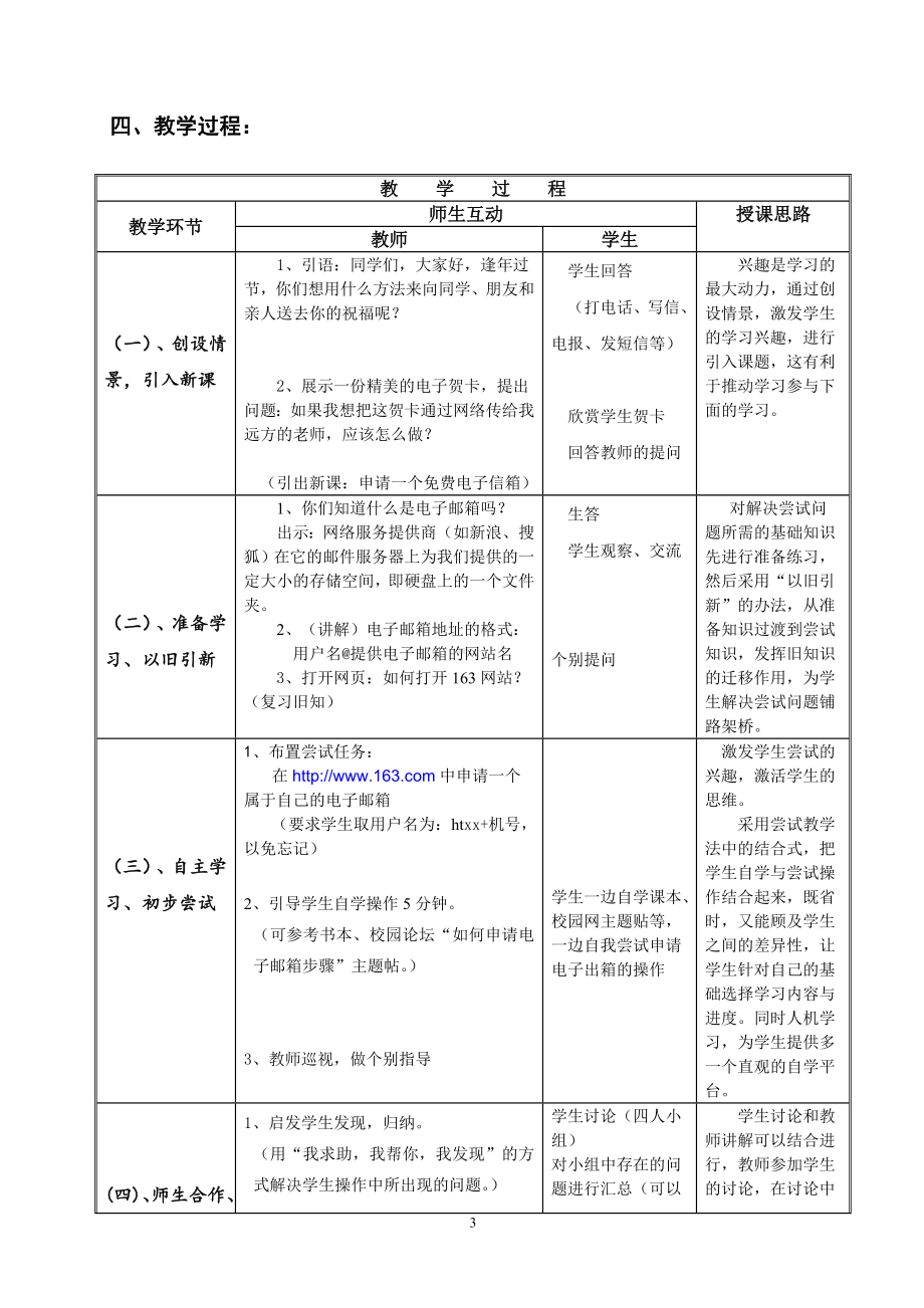 第11课电子邮件我收发 教案-2022新人教版四年级上册《信息技术》教案.doc_第3页