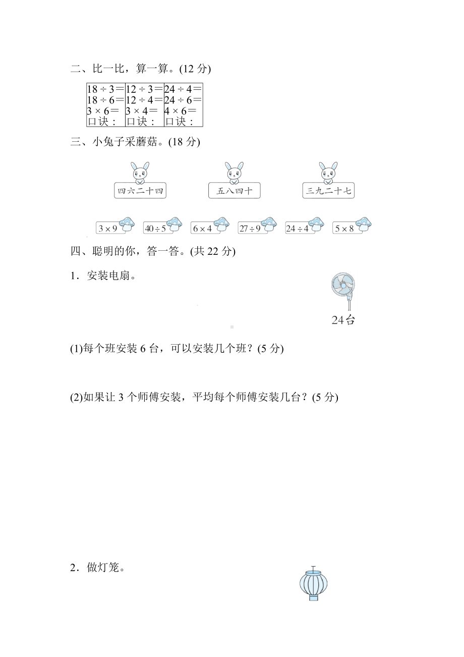 北师大版数学二年级上册-核心考点专项评价 9．用2～5的乘法口诀求商及应用.docx_第2页