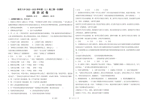 黑龙江省佳木斯市第八 2021-2022学年高三上学期第一次调研（开学考试）政治试题 .pdf