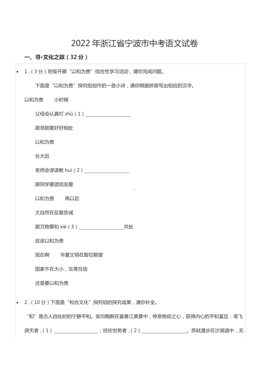 2022年浙江省宁波市中考语文试卷.docx_第1页