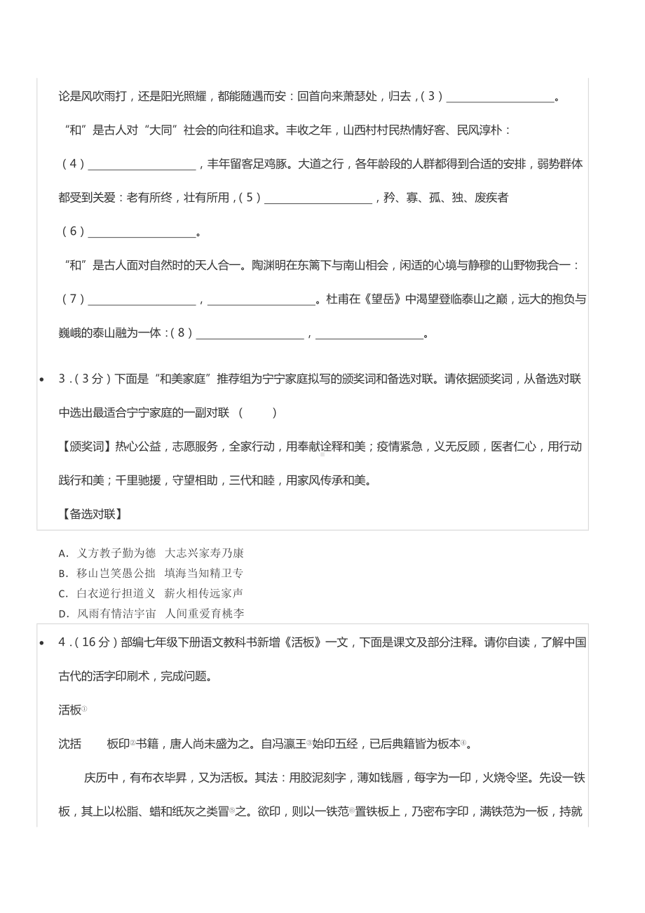 2022年浙江省宁波市中考语文试卷.docx_第2页