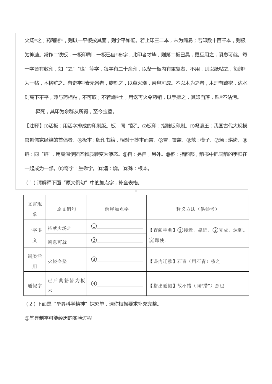 2022年浙江省宁波市中考语文试卷.docx_第3页