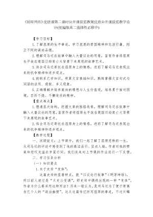 《屈原列传》优质课第二课时公开课获奖教案优质公开课获奖教学设计(统编版高二选择性必修中).docx