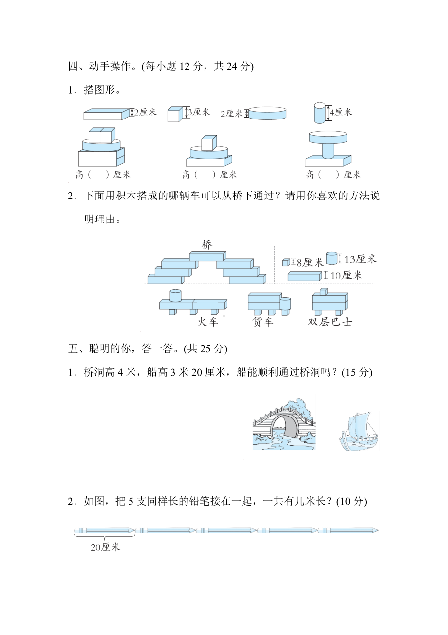 北师大版数学二年级上册-核心考点专项评价 7．厘米和米的认识.docx_第2页