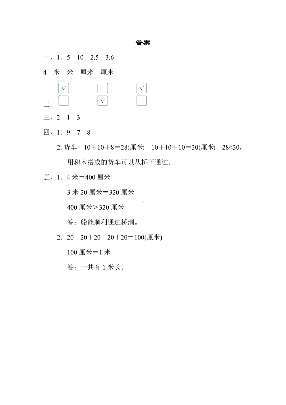 北师大版数学二年级上册-核心考点专项评价 7．厘米和米的认识.docx_第3页