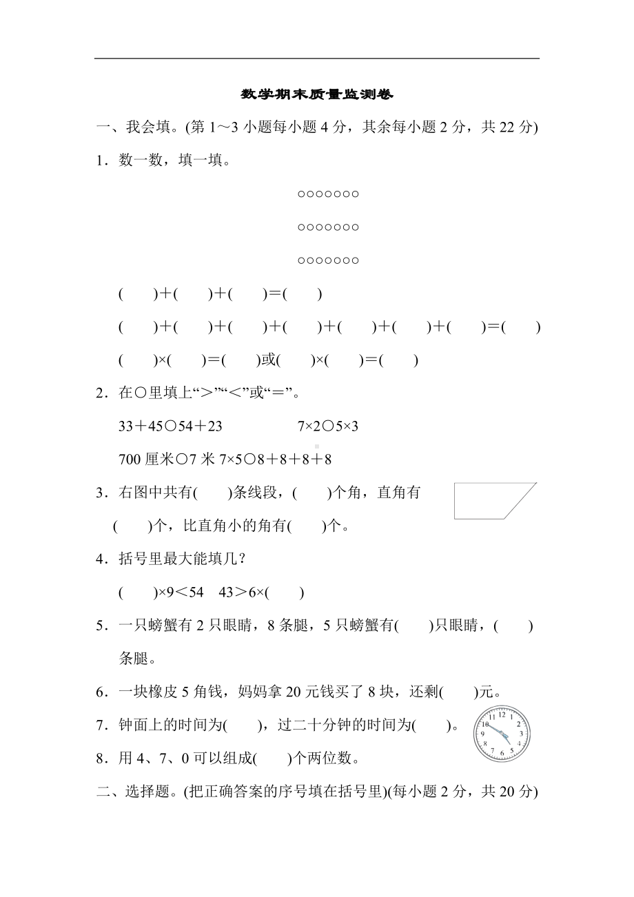 人教版数学二年级上册 期末测试题(3).docx_第1页