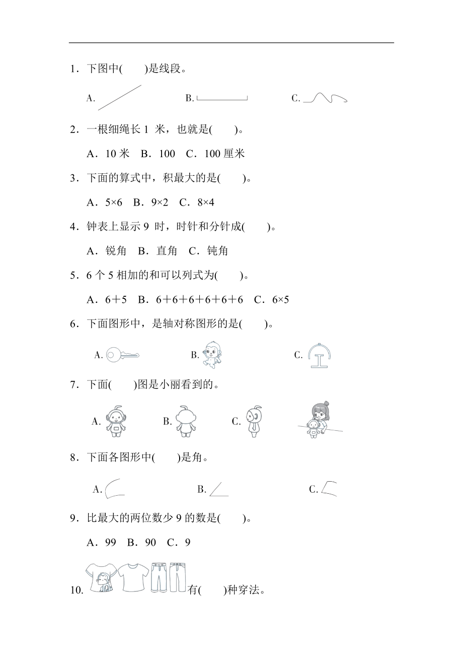 人教版数学二年级上册 期末测试题(3).docx_第2页