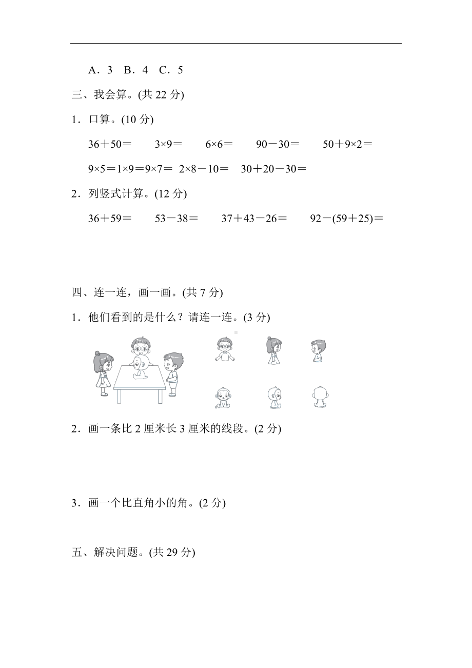 人教版数学二年级上册 期末测试题(3).docx_第3页