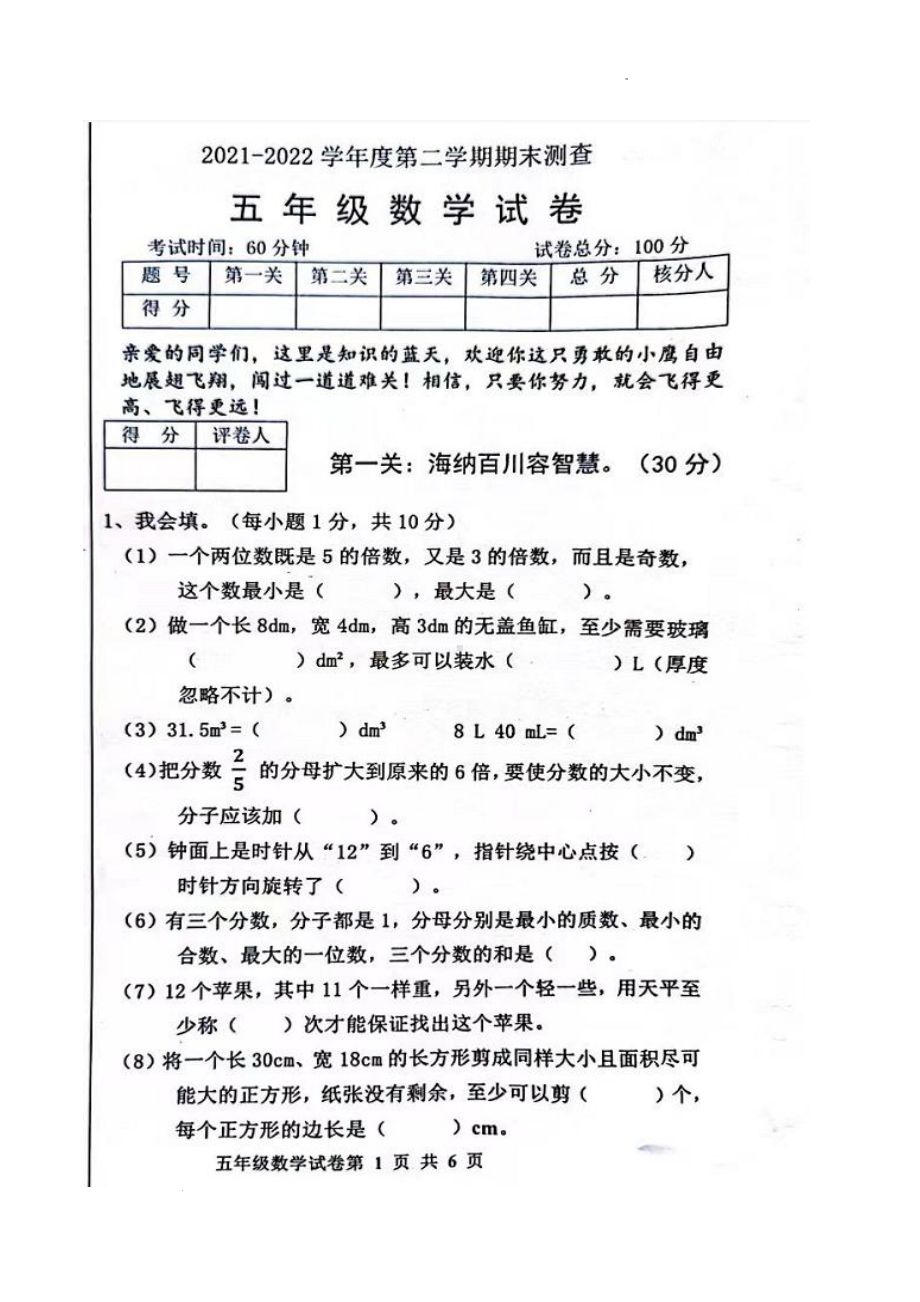 黑龙江省绥化市海伦市2021-2022学年五年级下学期期末考试数学试题.pdf_第1页