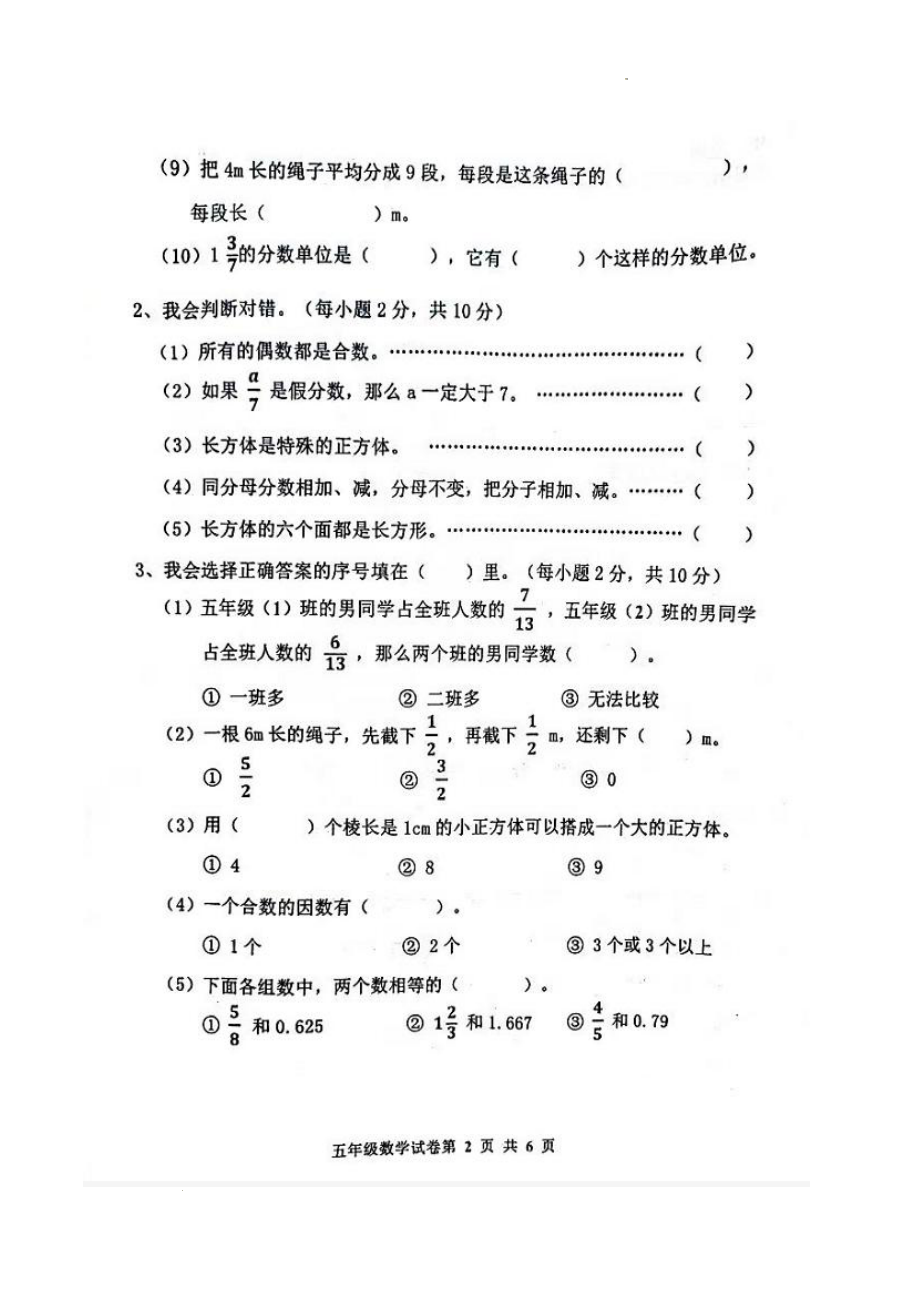 黑龙江省绥化市海伦市2021-2022学年五年级下学期期末考试数学试题.pdf_第2页