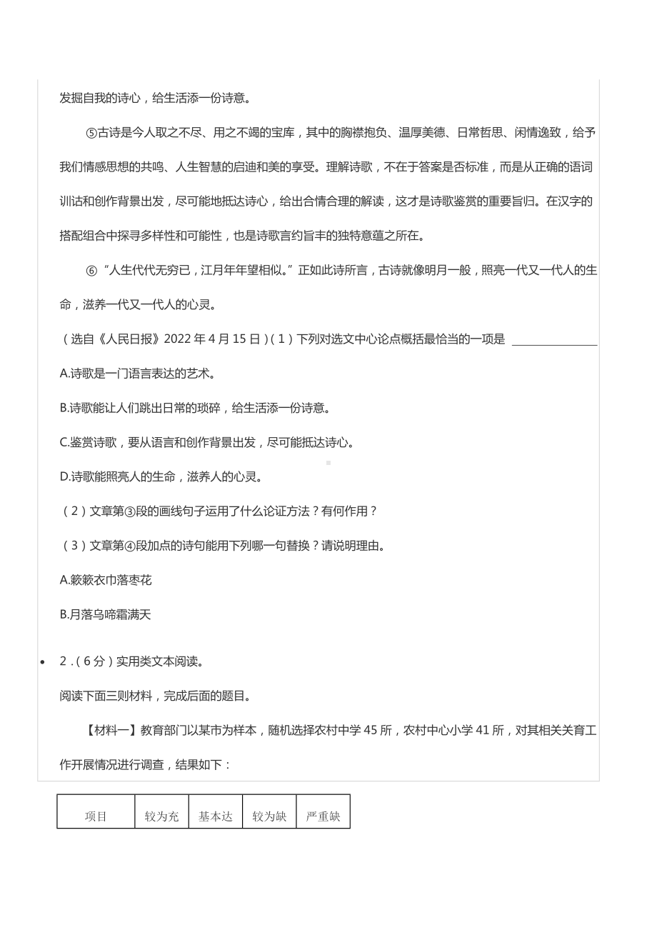 2022年湖南省湘潭市中考语文试卷.docx_第2页