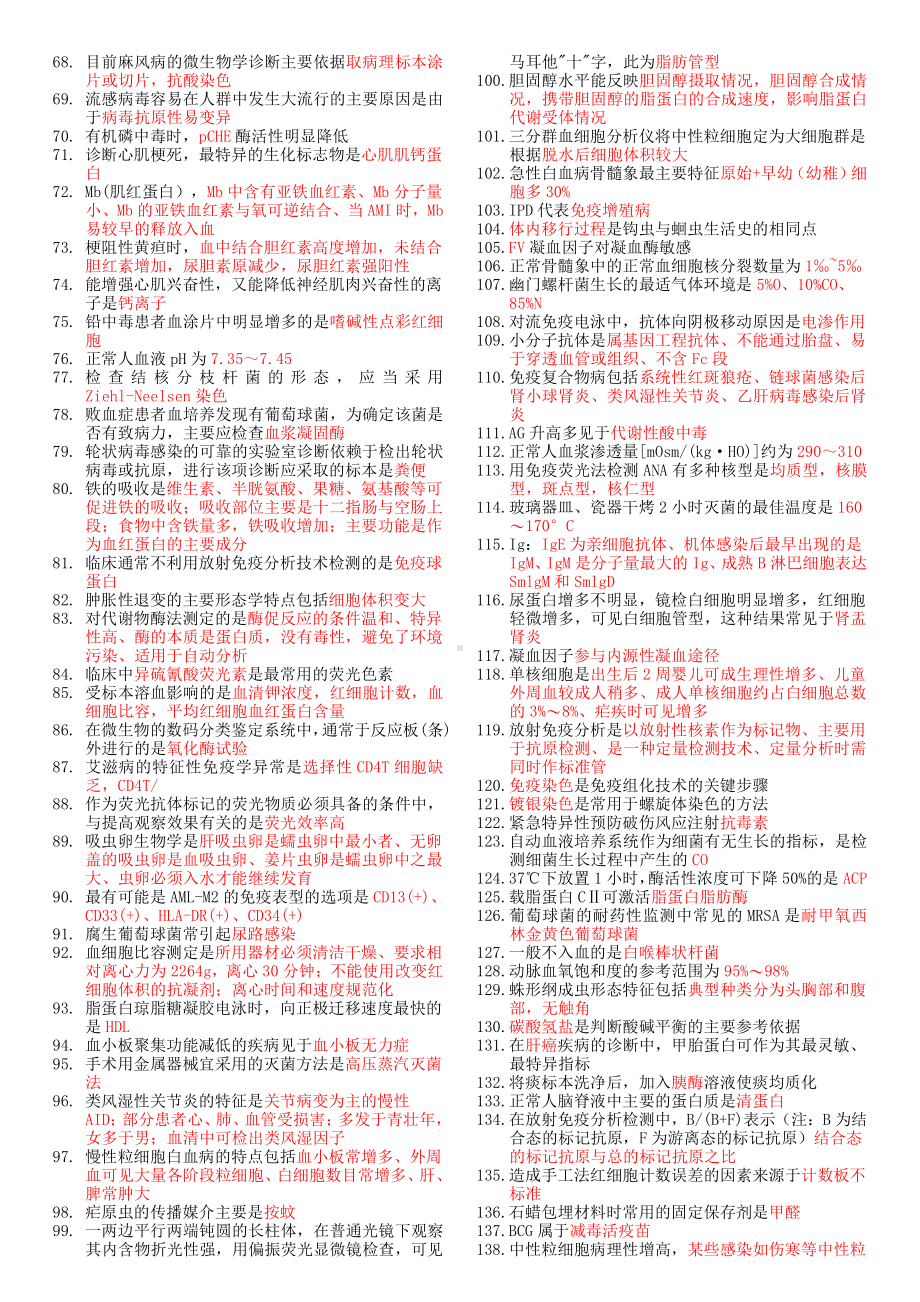 相关专业知识临床医学检验技术(师)-.pdf_第2页