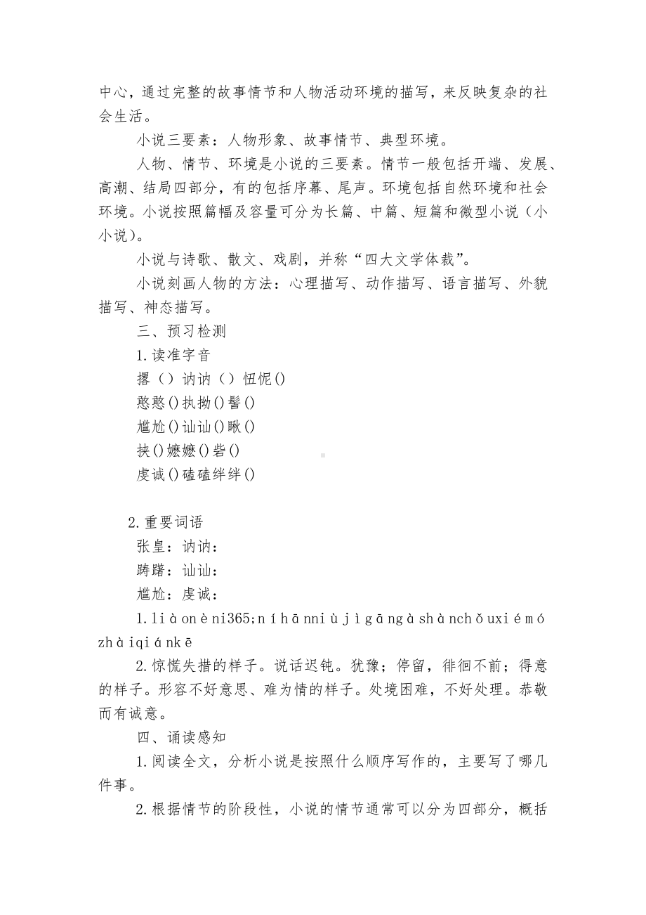 部编版高中语文新教材必修（上）《百合花》思维导图导学案.docx_第2页