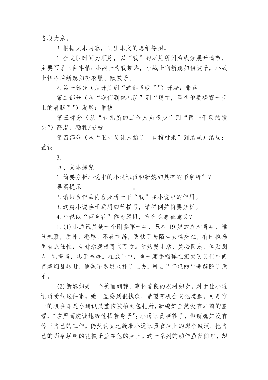 部编版高中语文新教材必修（上）《百合花》思维导图导学案.docx_第3页