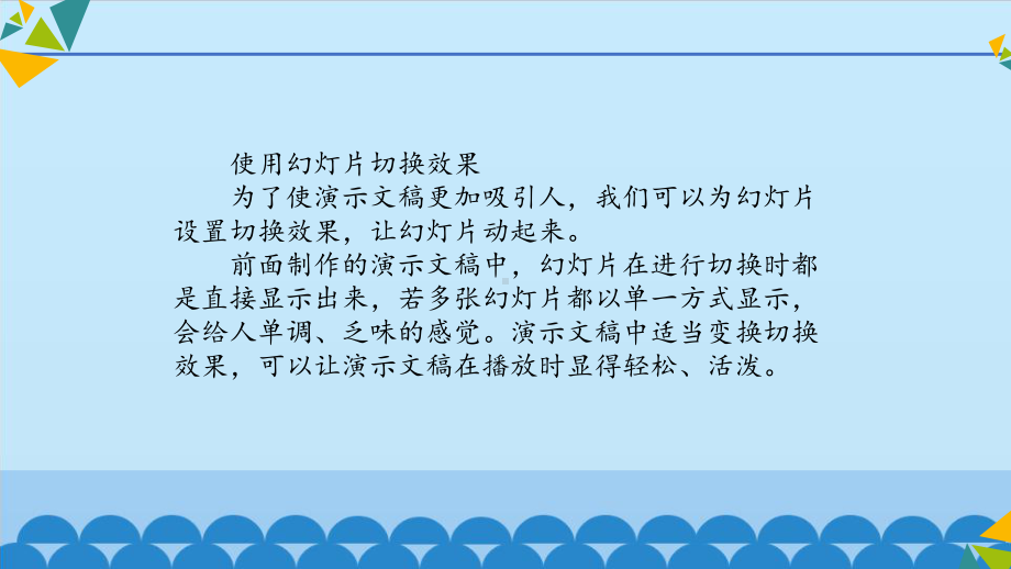 改善演示效果 ppt课件-2022新北京版第二册《信息技术》.pptx_第3页