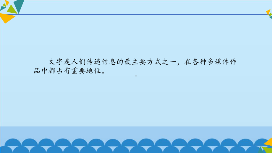 充实演示内容ppt课件-2022新北京版第二册《信息技术》.pptx_第3页