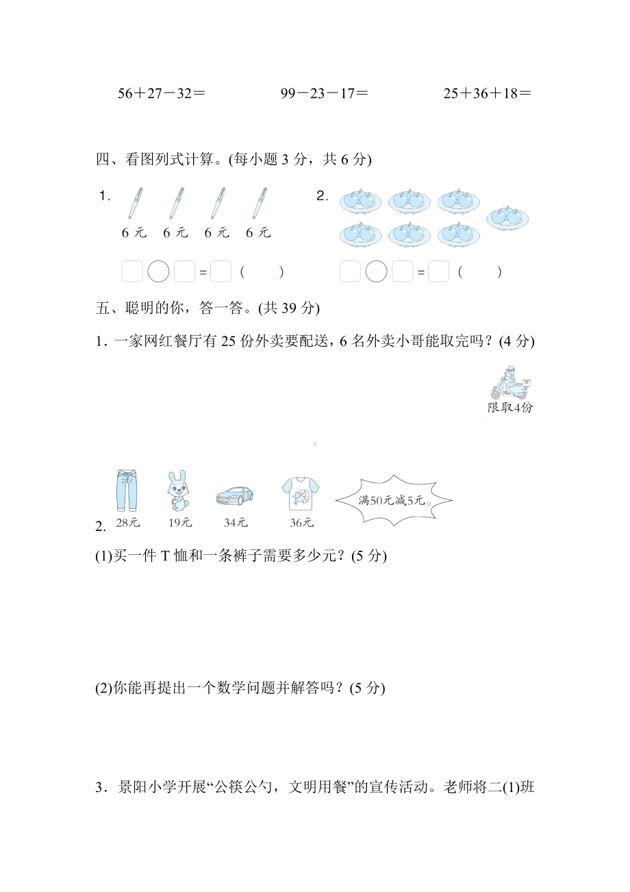 北师大版数学二年级上册-期中综合素质评价.docx_第3页