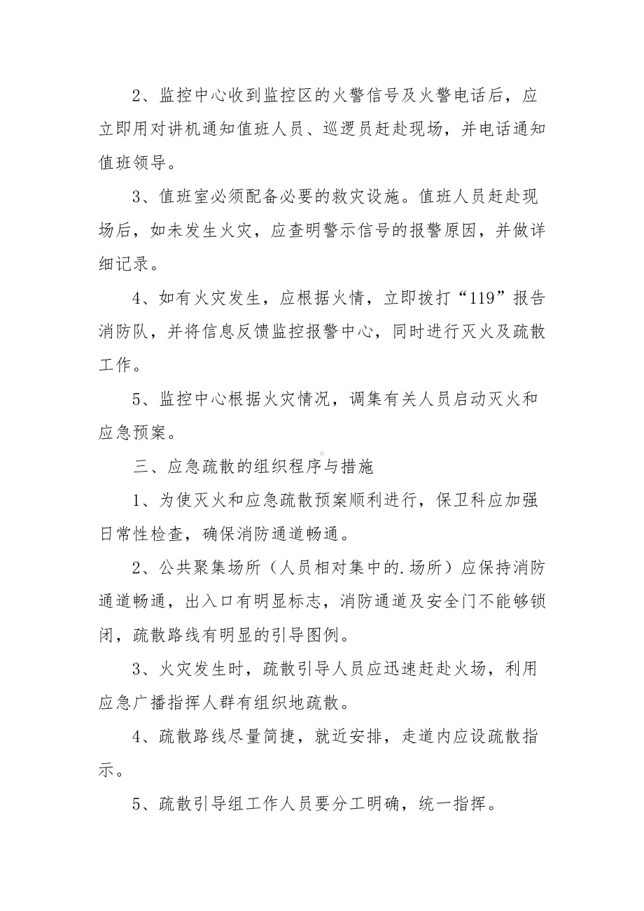 火灾安全生产事故应急预案.docx_第2页