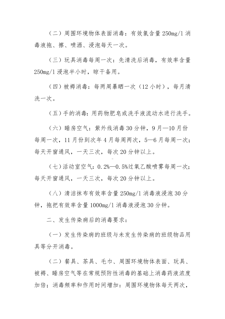 疫情公共区域消毒制度.docx_第3页