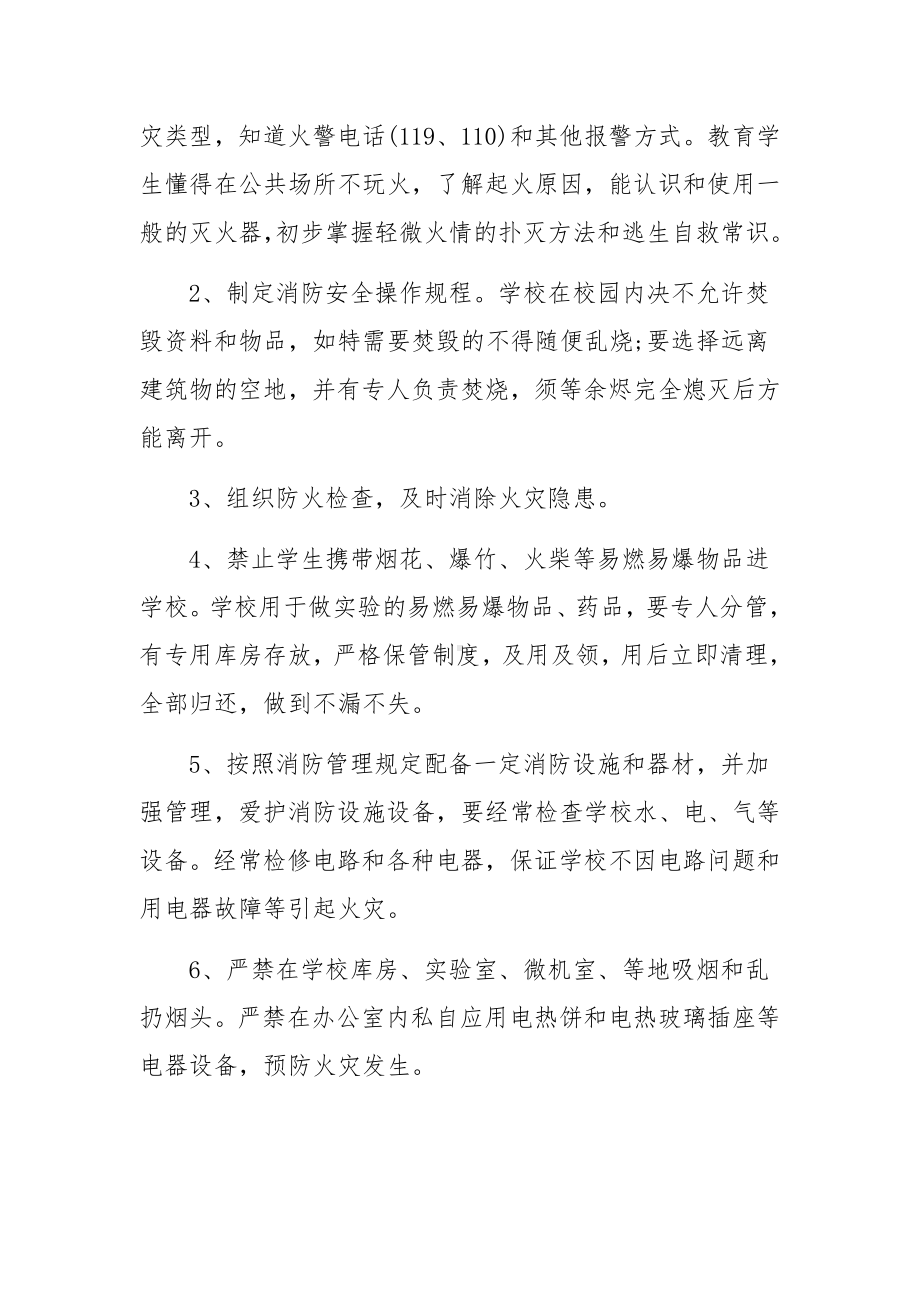 校外培训机构消防安全管理制度11篇.docx_第3页