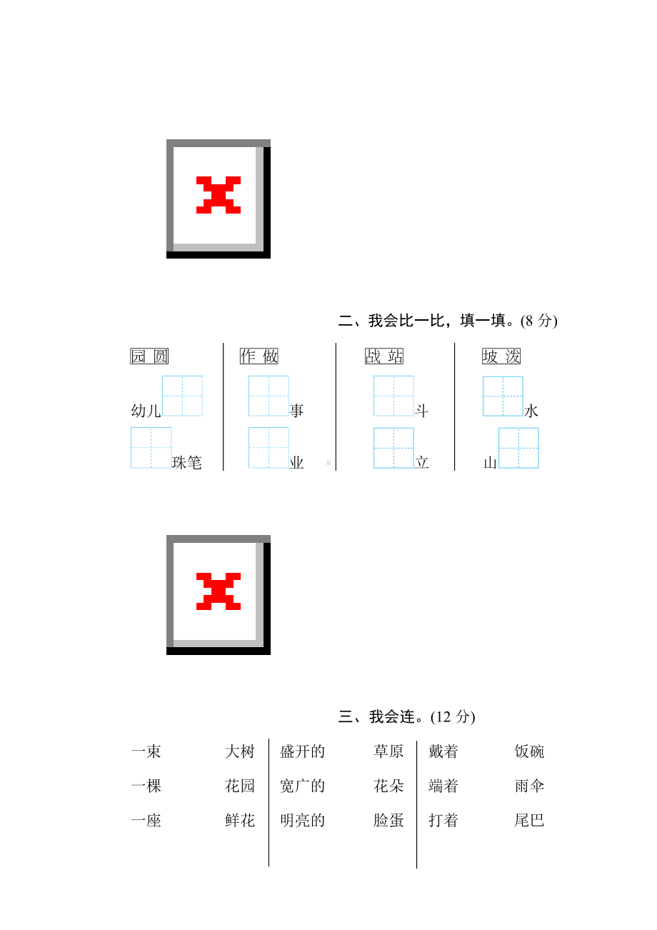 二年级语文上册-期末测试题.doc_第2页