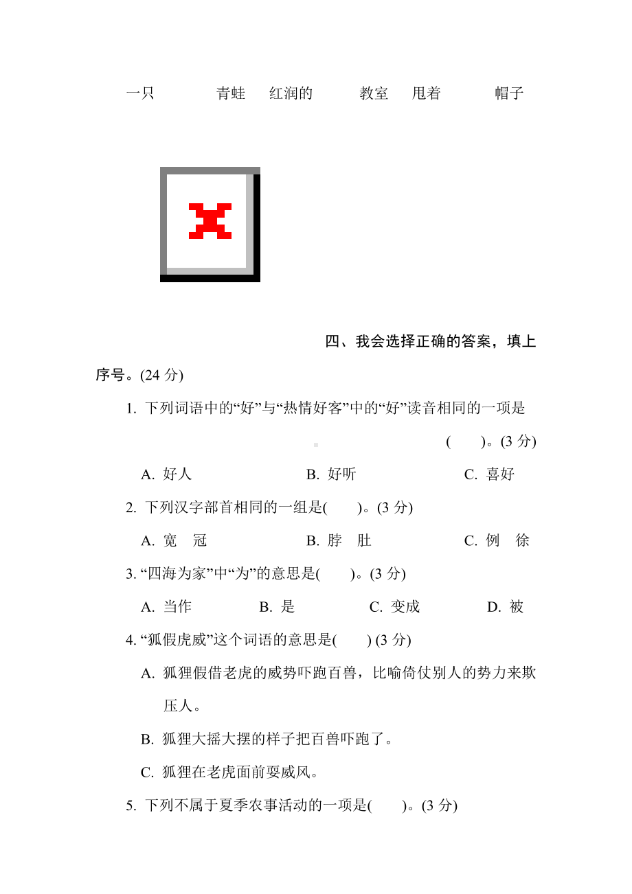 二年级语文上册-期末测试题.doc_第3页