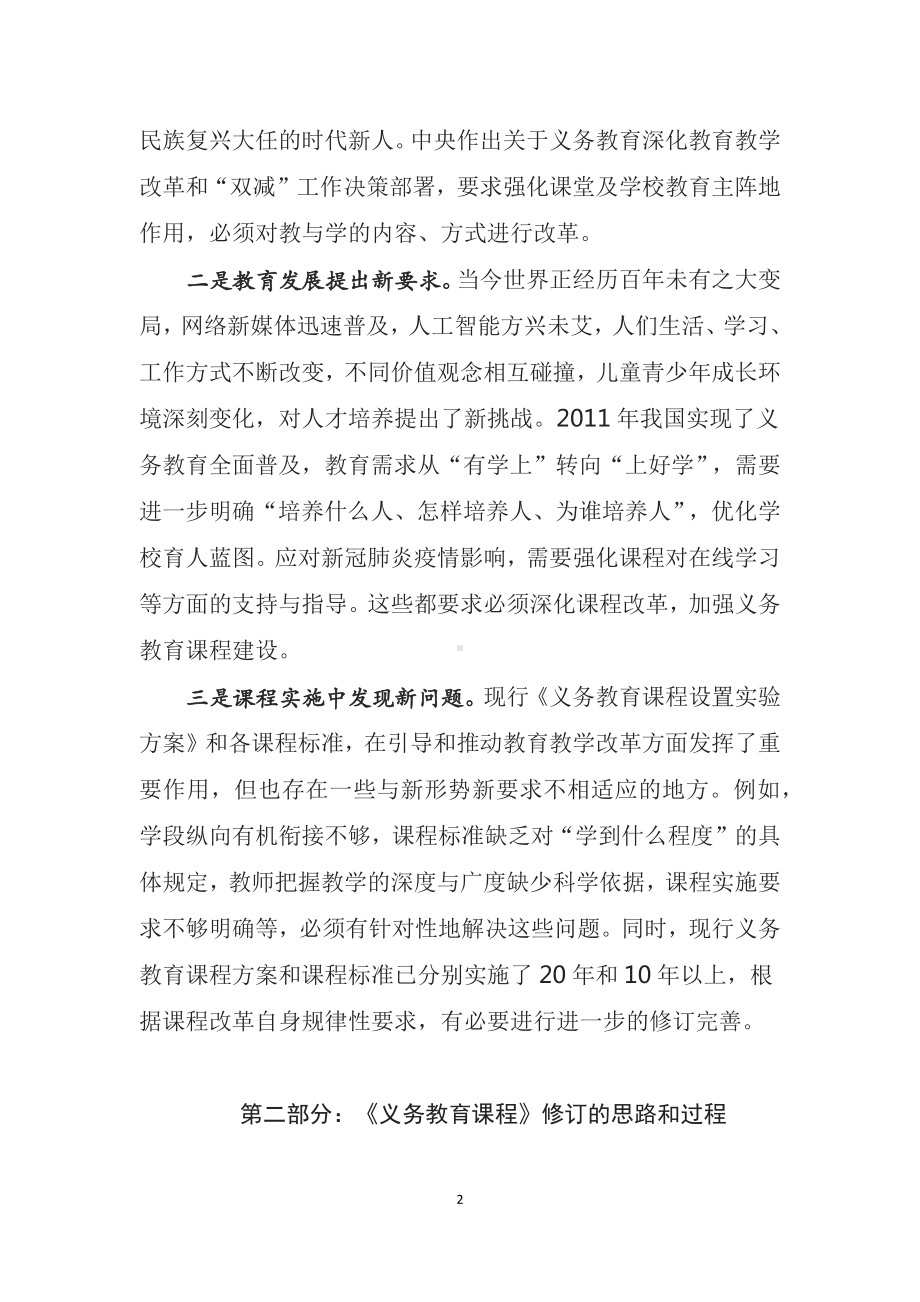 学习宣讲教育部新版《义务教育课程方案和课程标准（2022年版）》PPT（教案）模版.docx_第2页