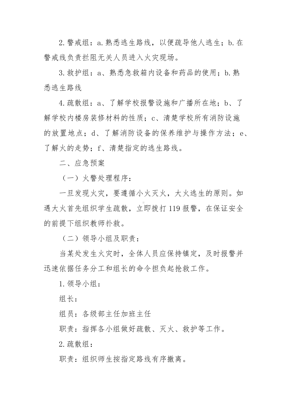 消防事故的应急预案（通用9篇）.docx_第3页