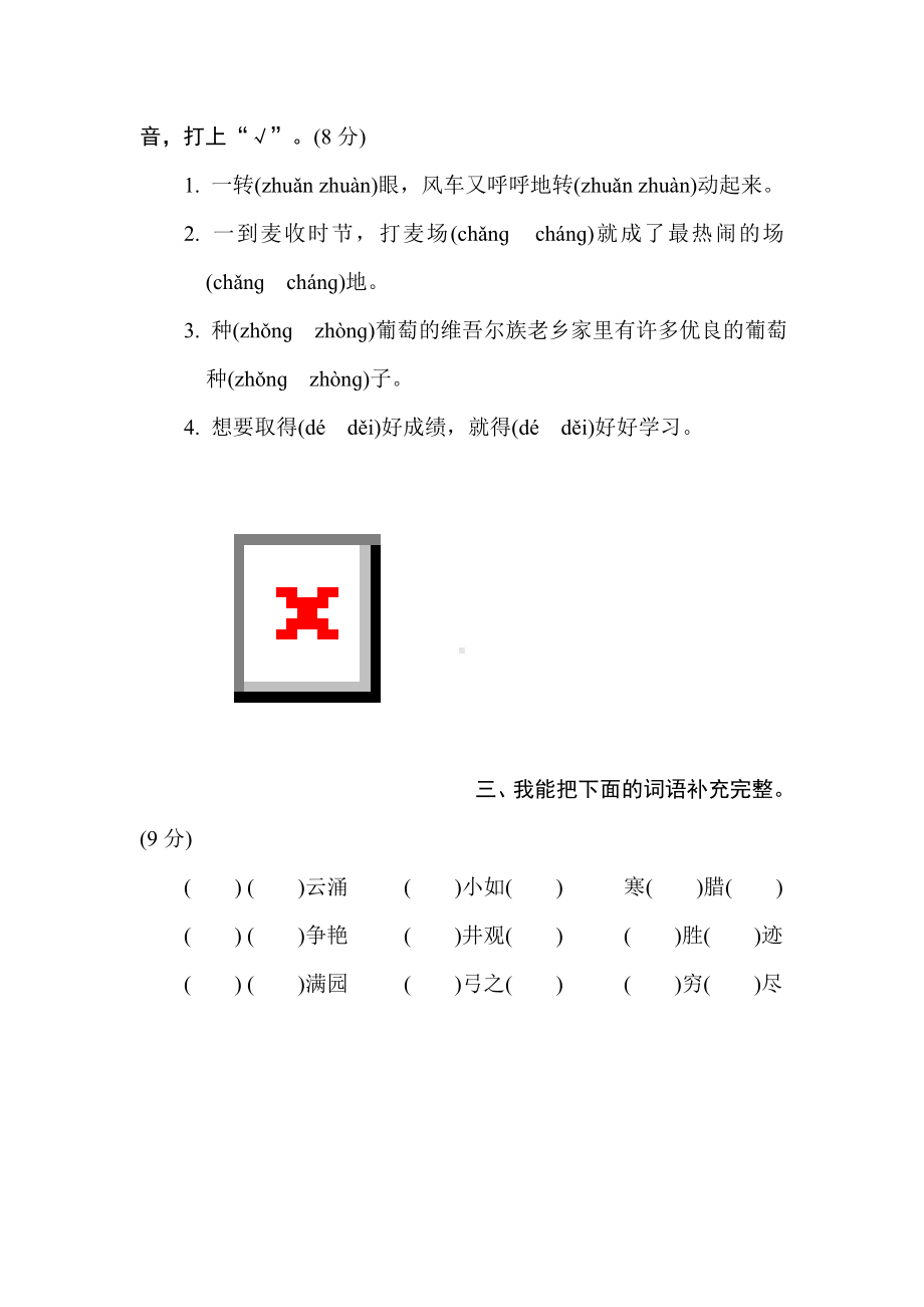 二年级语文上册-期末测试题(1).doc_第2页