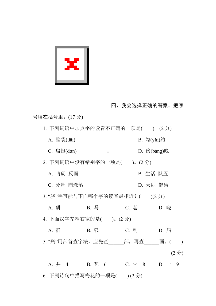 二年级语文上册-期末测试题(1).doc_第3页