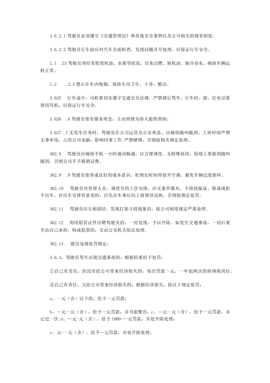 公司车辆驾驶员管理规定范文.docx_第3页