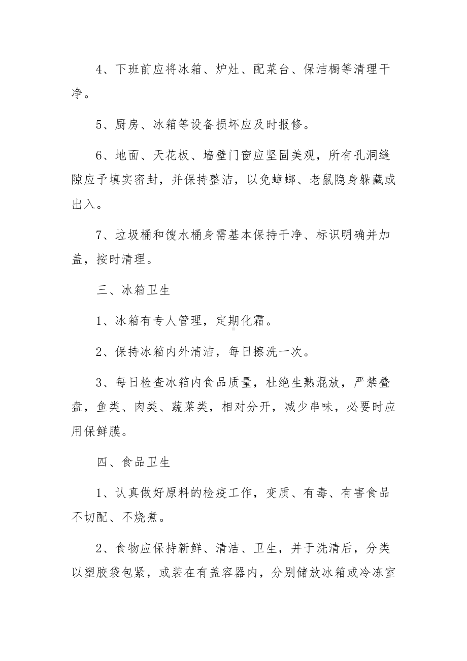 工地厨房卫生管理制度.docx_第2页