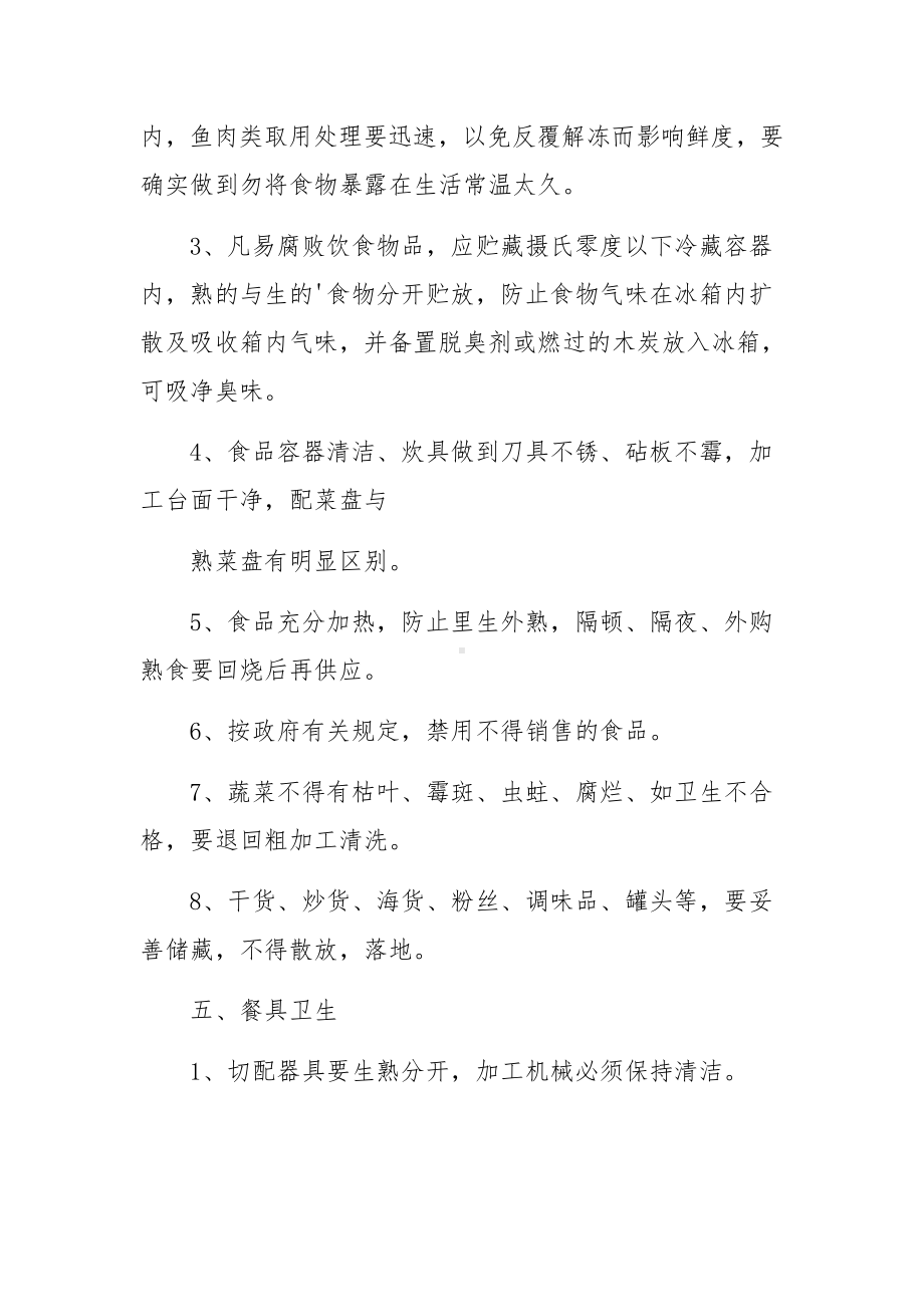 工地厨房卫生管理制度.docx_第3页