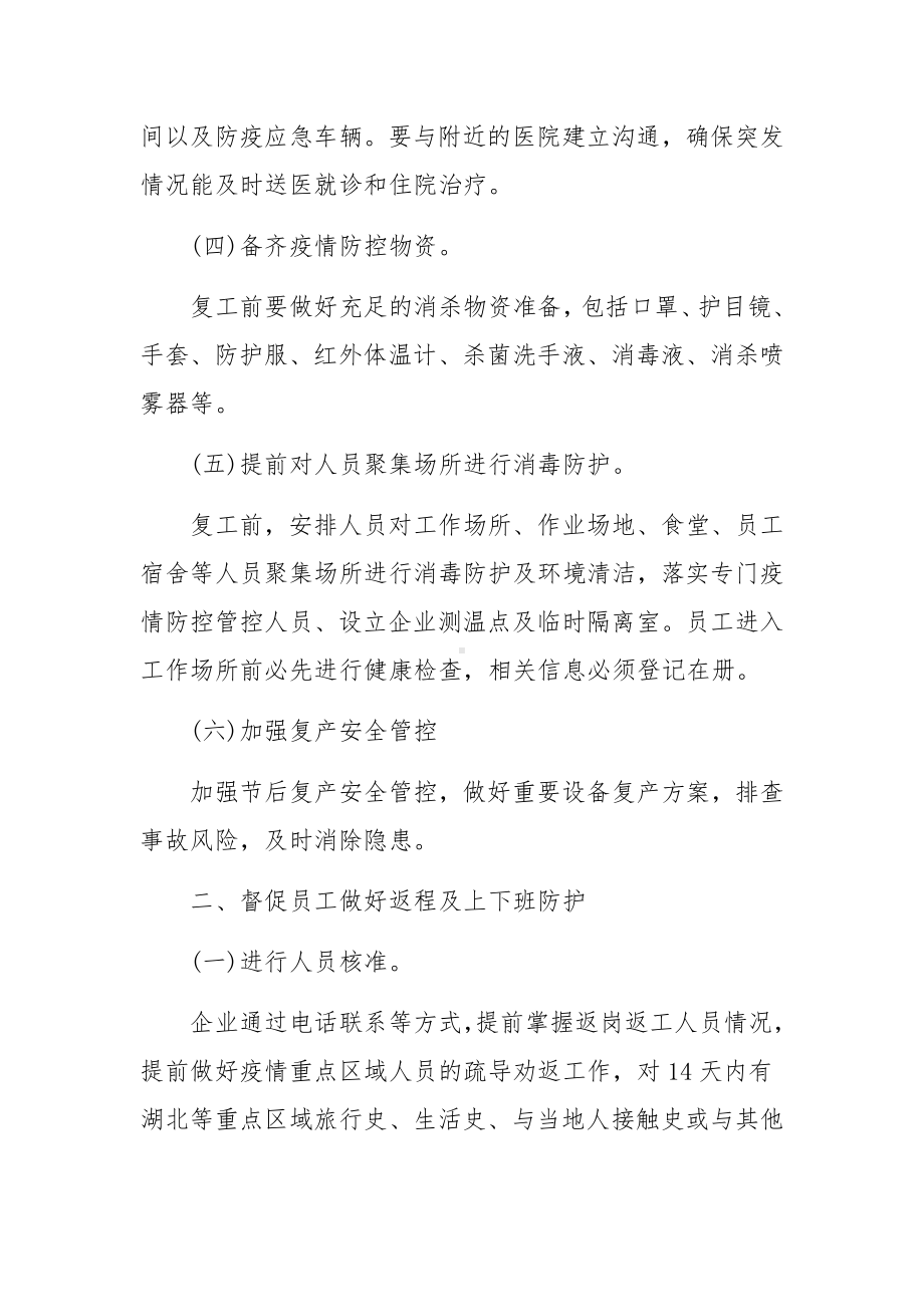 工业企业常态化疫情防控工作方案（通用6篇）.docx_第2页