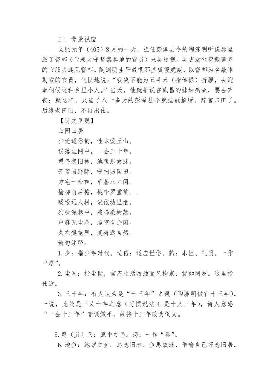 统编版高中语文必修上册《归园田居（其一）》学案.docx_第2页