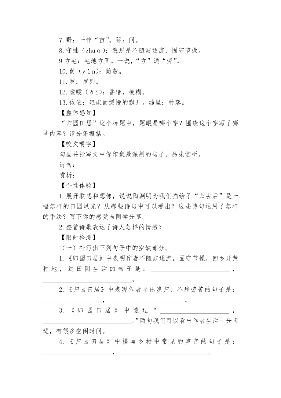 统编版高中语文必修上册《归园田居（其一）》学案.docx_第3页