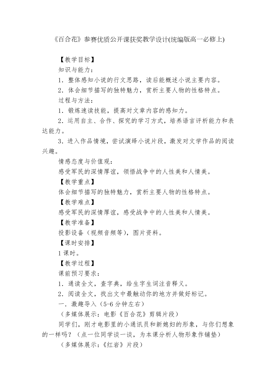 《百合花》参赛优质公开课获奖教学设计(统编版高一必修上).docx_第1页