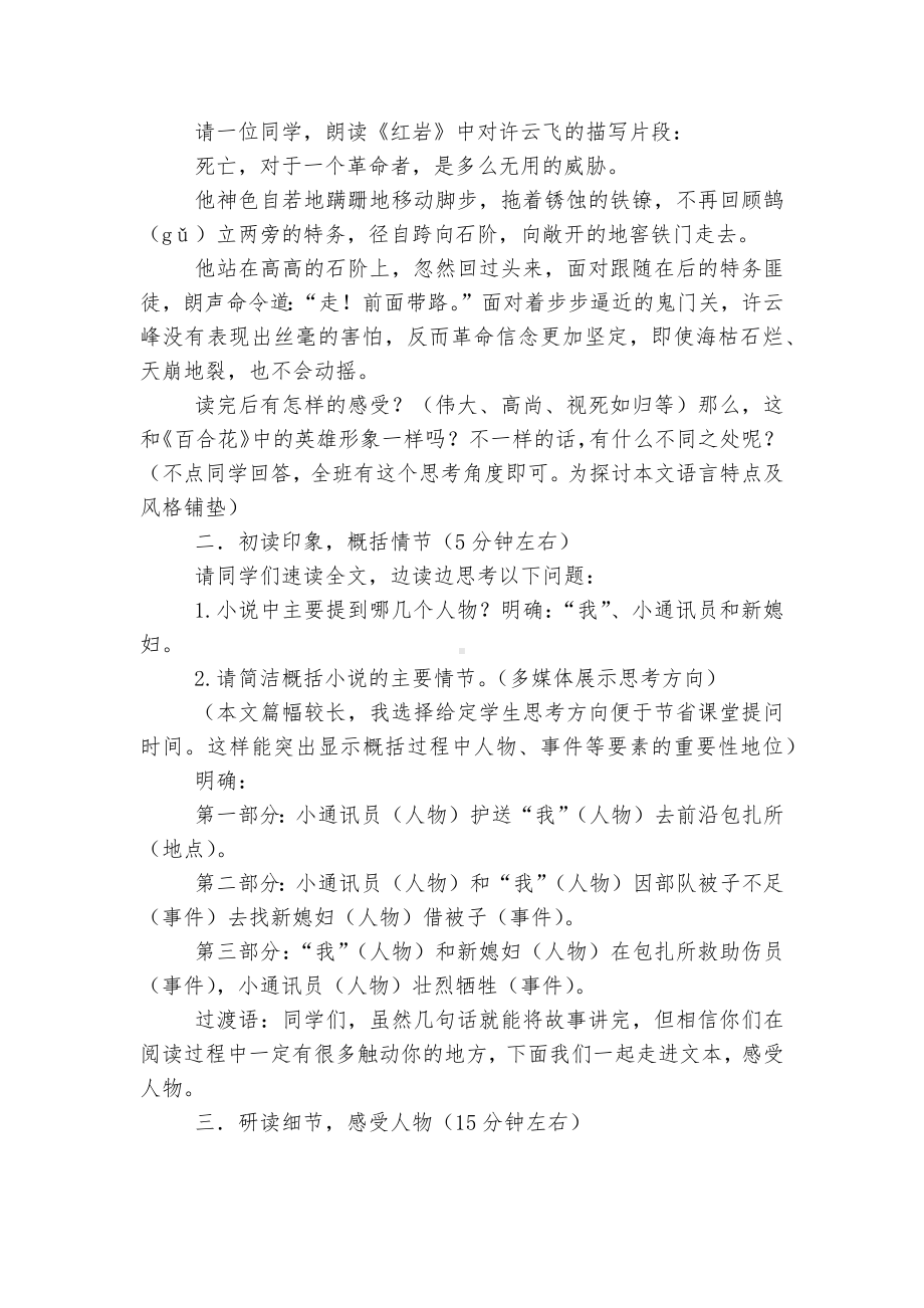 《百合花》参赛优质公开课获奖教学设计(统编版高一必修上).docx_第2页