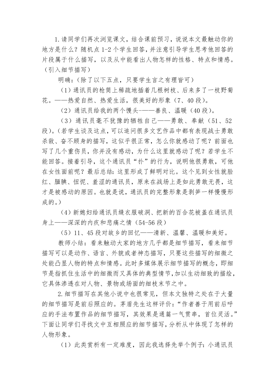 《百合花》参赛优质公开课获奖教学设计(统编版高一必修上).docx_第3页