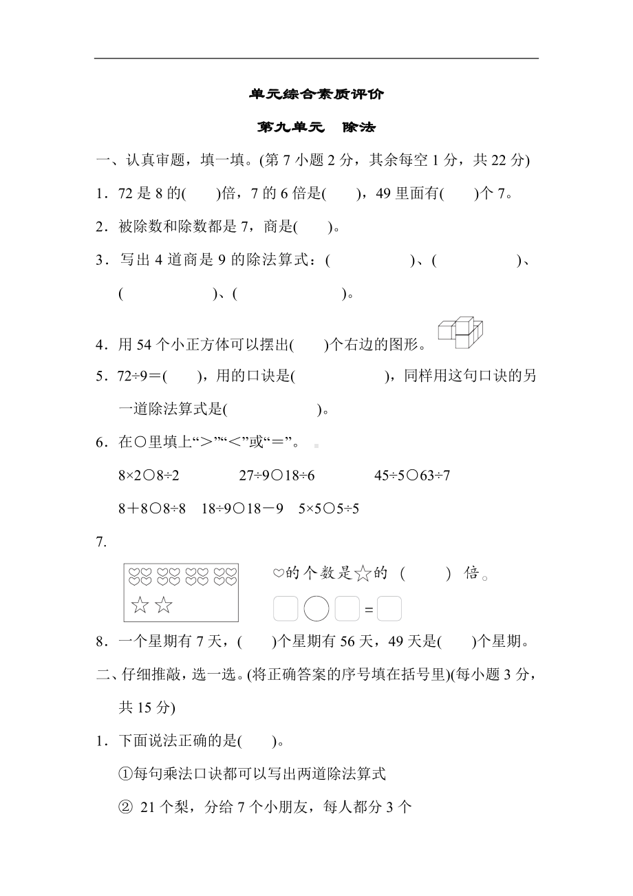 北师大版数学二年级上册-第九单元　除法.docx_第1页