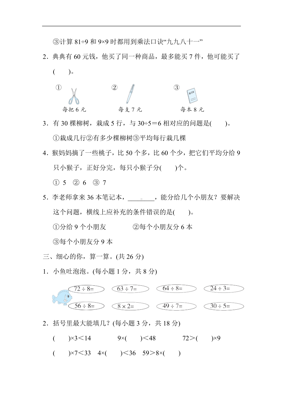 北师大版数学二年级上册-第九单元　除法.docx_第2页