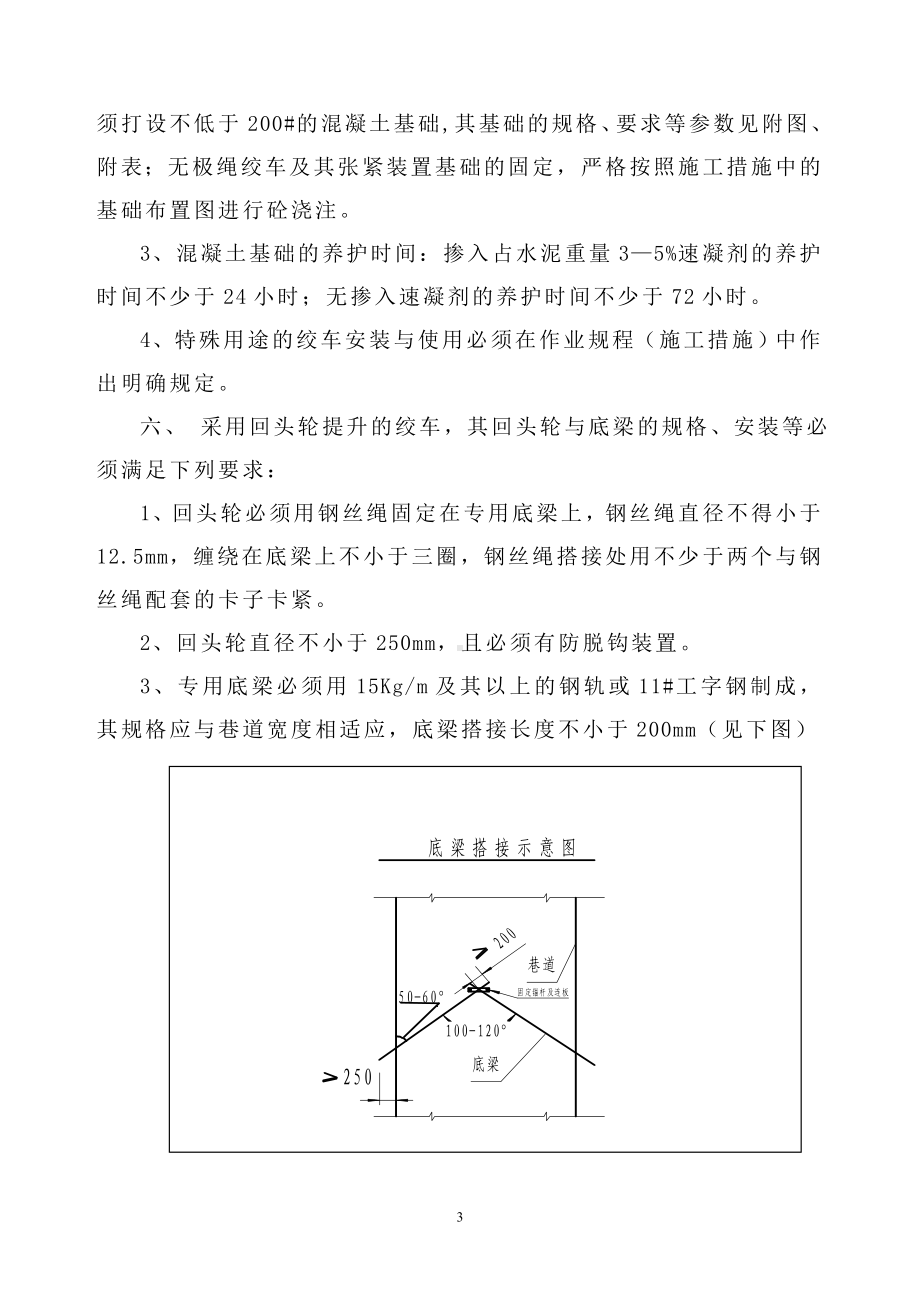 煤矿采区轨道运输管理规定参考模板范本.doc_第3页