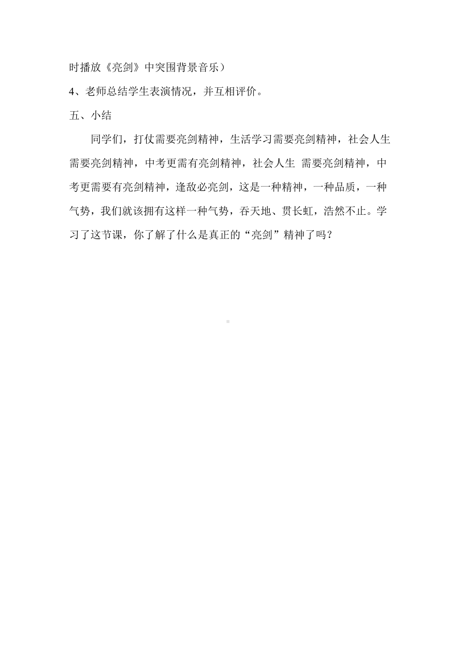 《中国军魂》优秀教案.doc_第3页