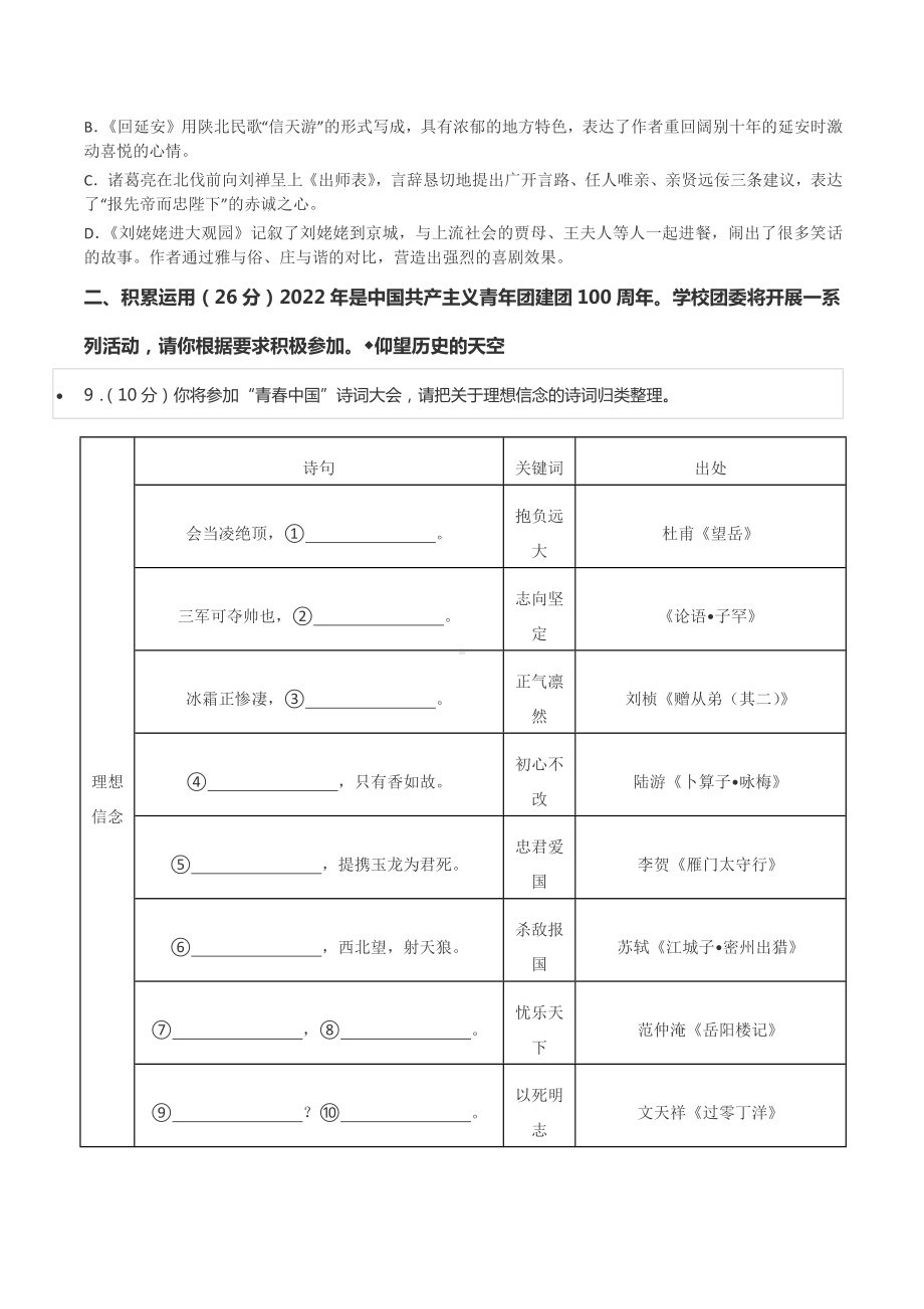 2022年四川省遂宁市中考语文试卷.docx_第3页