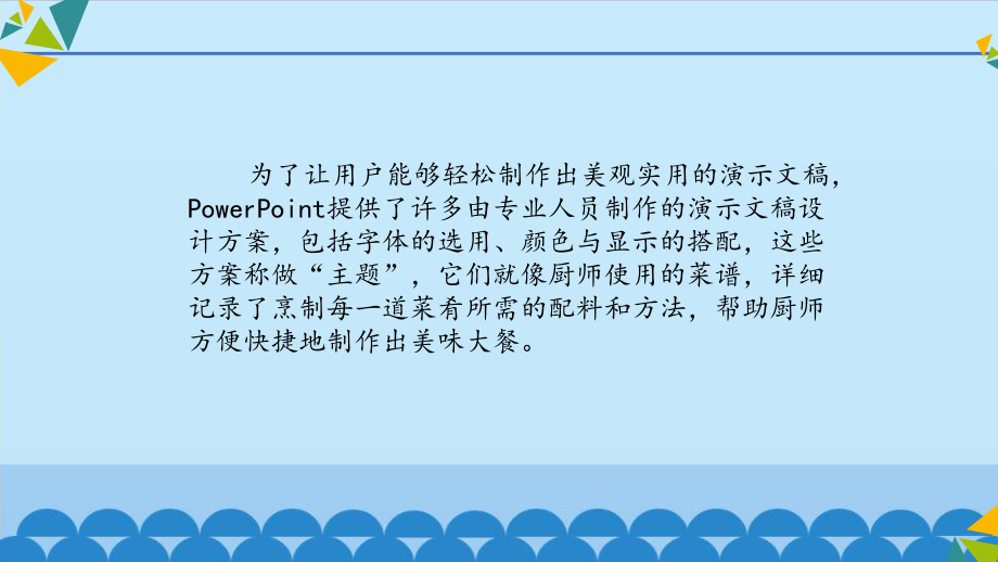 形成个性风格 ppt课件-2022新北京版第二册《信息技术》.pptx_第3页